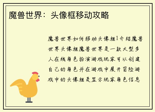 魔兽世界：头像框移动攻略