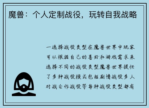 魔兽：个人定制战役，玩转自我战略