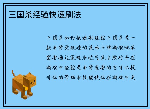 三国杀经验快速刷法