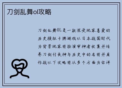 刀剑乱舞ol攻略