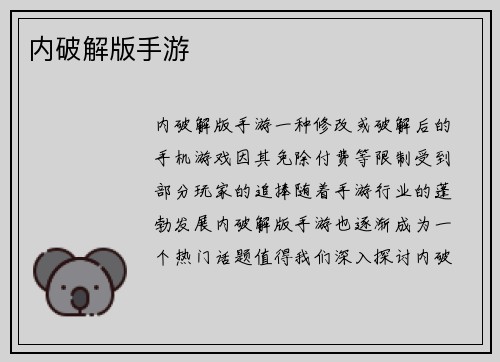 内破解版手游