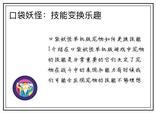 口袋妖怪：技能变换乐趣