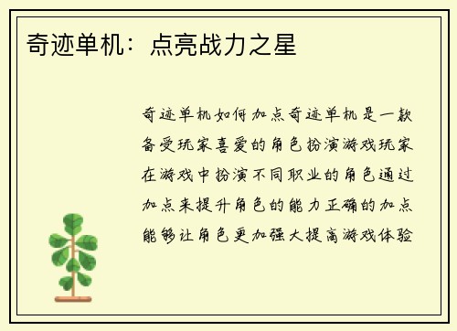 奇迹单机：点亮战力之星